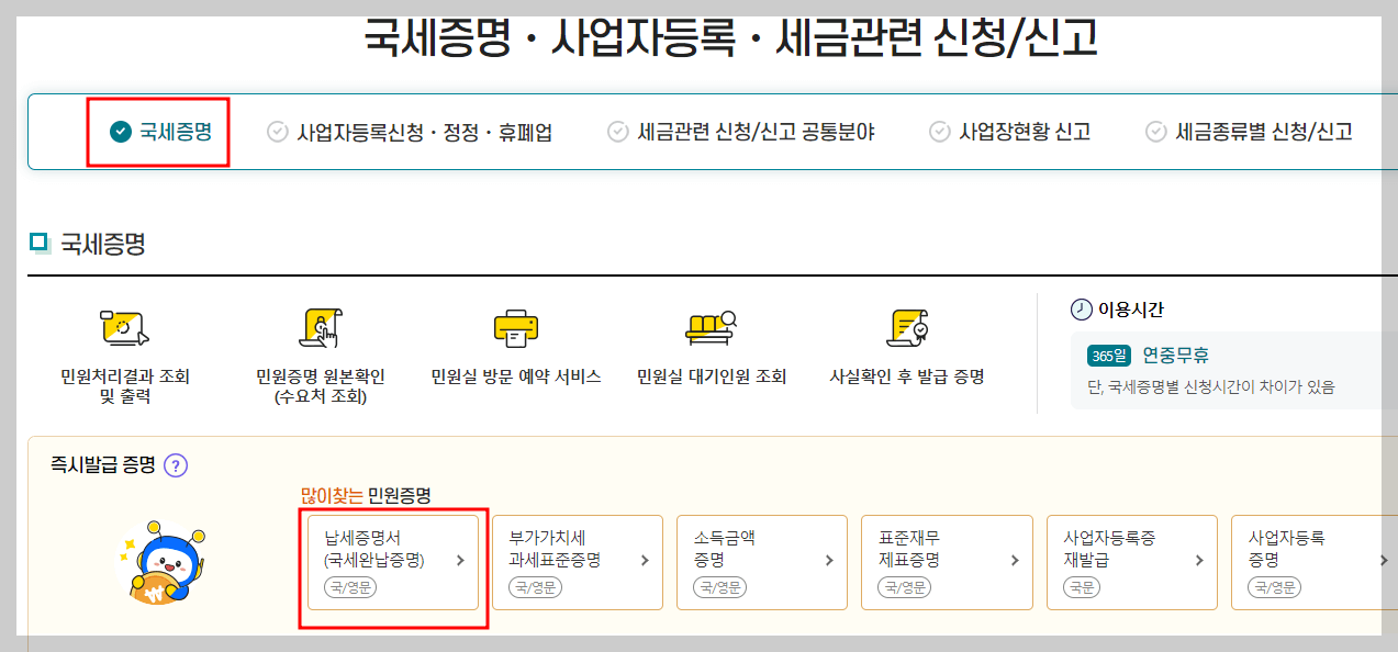 국세완납증명서