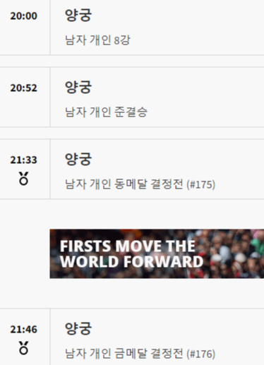 2024 파리올림픽 양궁 경기 일정 