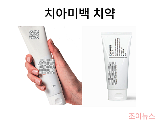 치아미백 치약