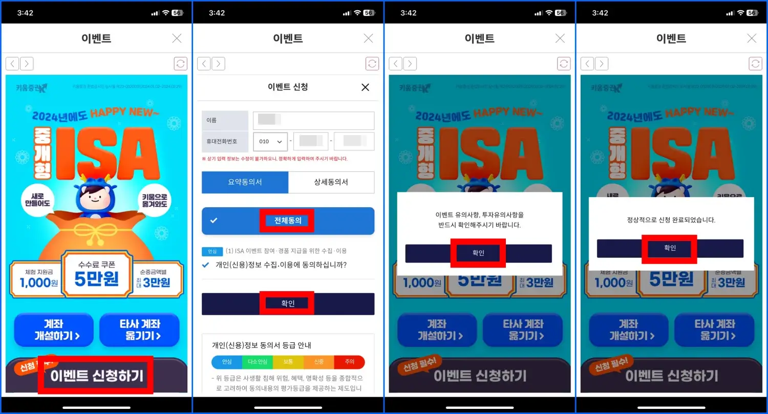 키움증권 ISA 계좌 개설 이벤트 참여 방법 2