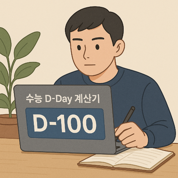 수능계산기
