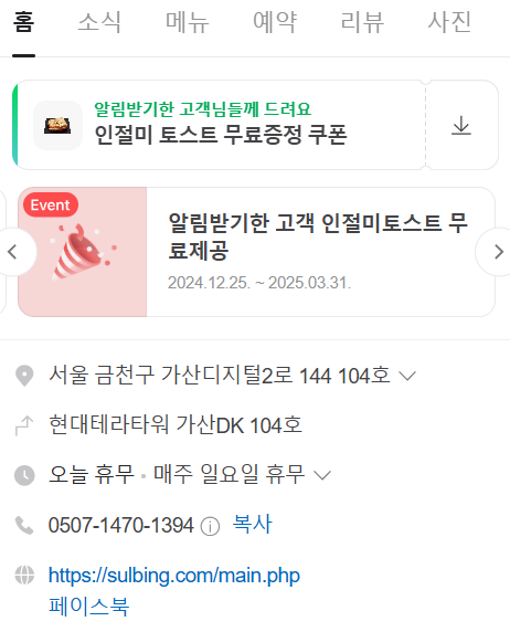 설빙_무료할인쿠폰_금천가산점