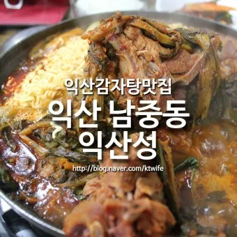익산 맛집 베스트10 현지인 숨겨진 맛집_21