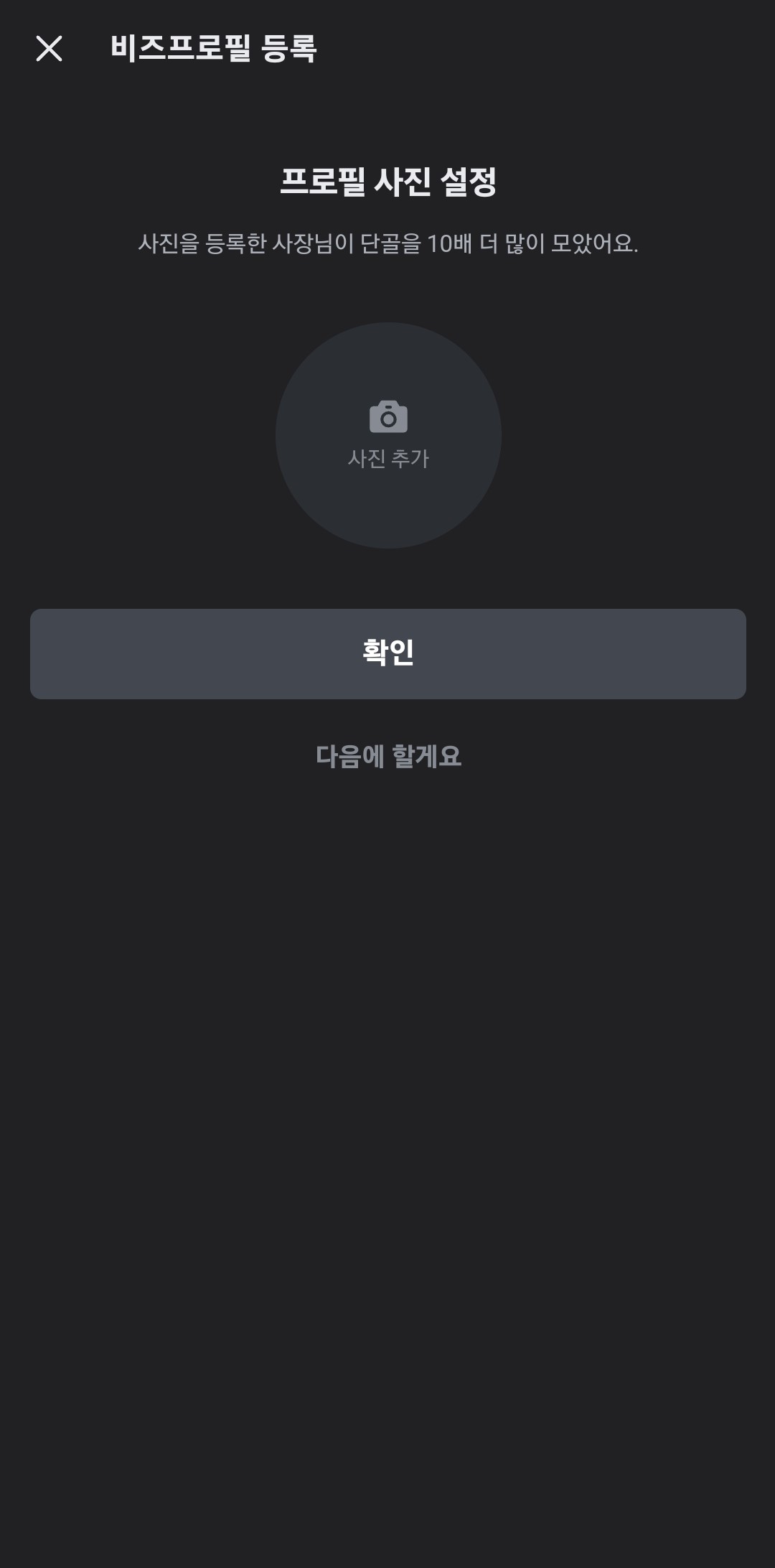 비즈프로필-사진-입력