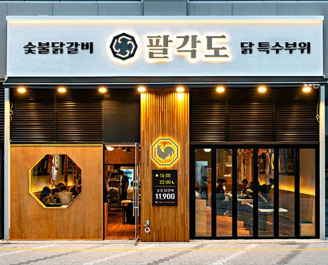 팔각도 오산대역점