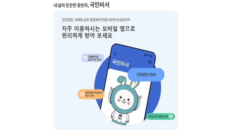 국민비서 가입하기
