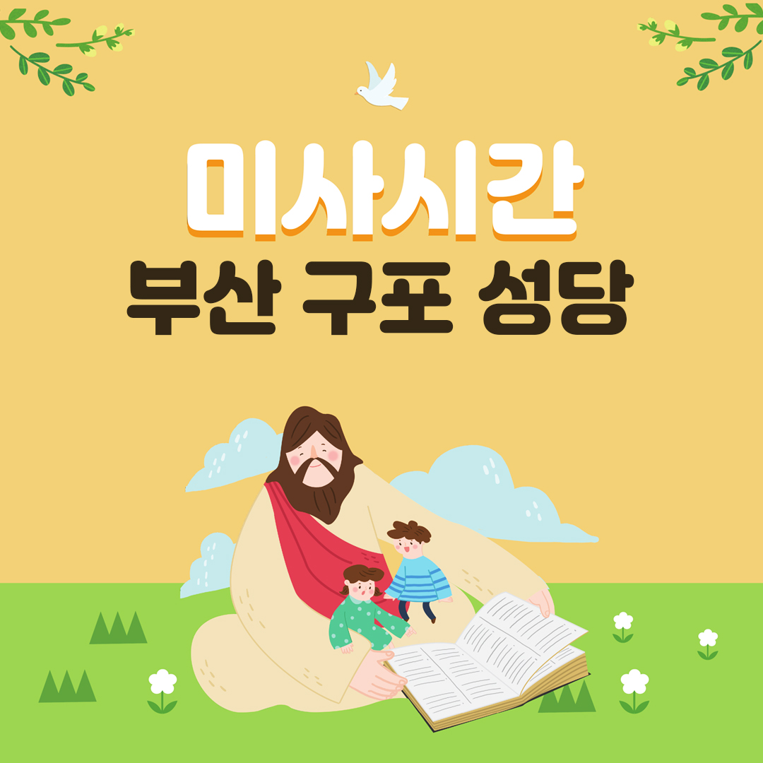 부산 구포성당