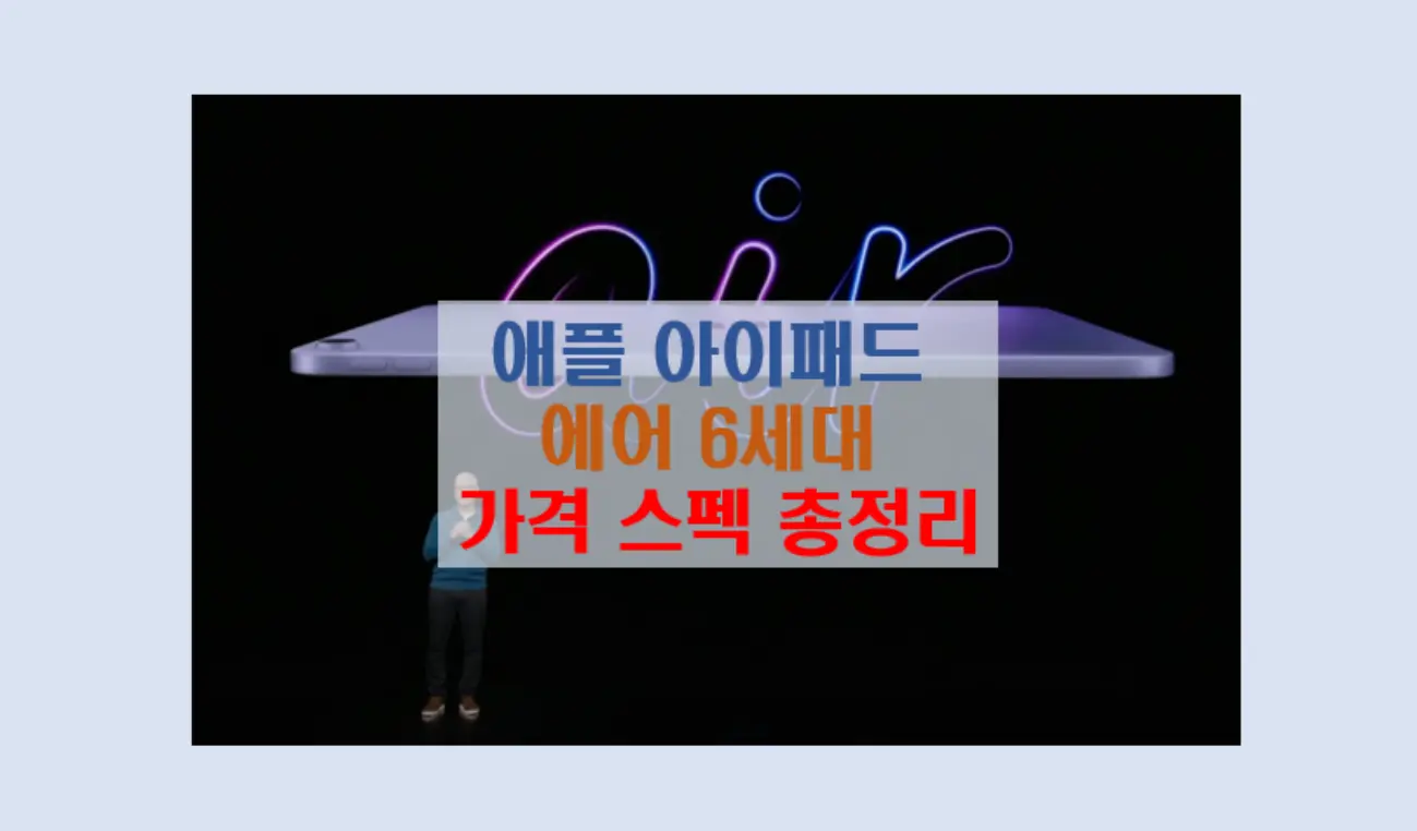 아이패드 에어 6세대