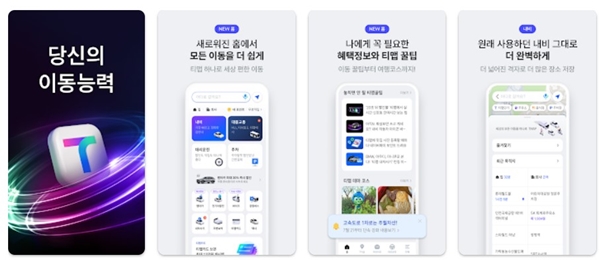 티맵 어플 다운로드 바로가기 (안드로이드)