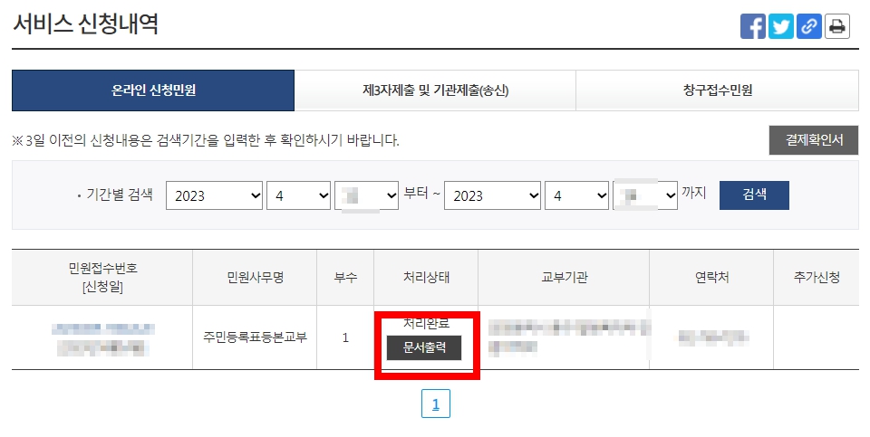 주민등록등본 인터넷발급하기 무료. PDF 저장