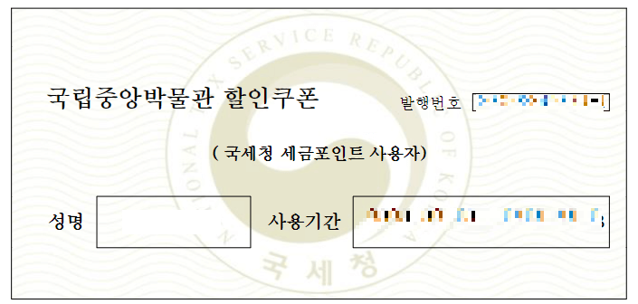 세금포인트 사용방법