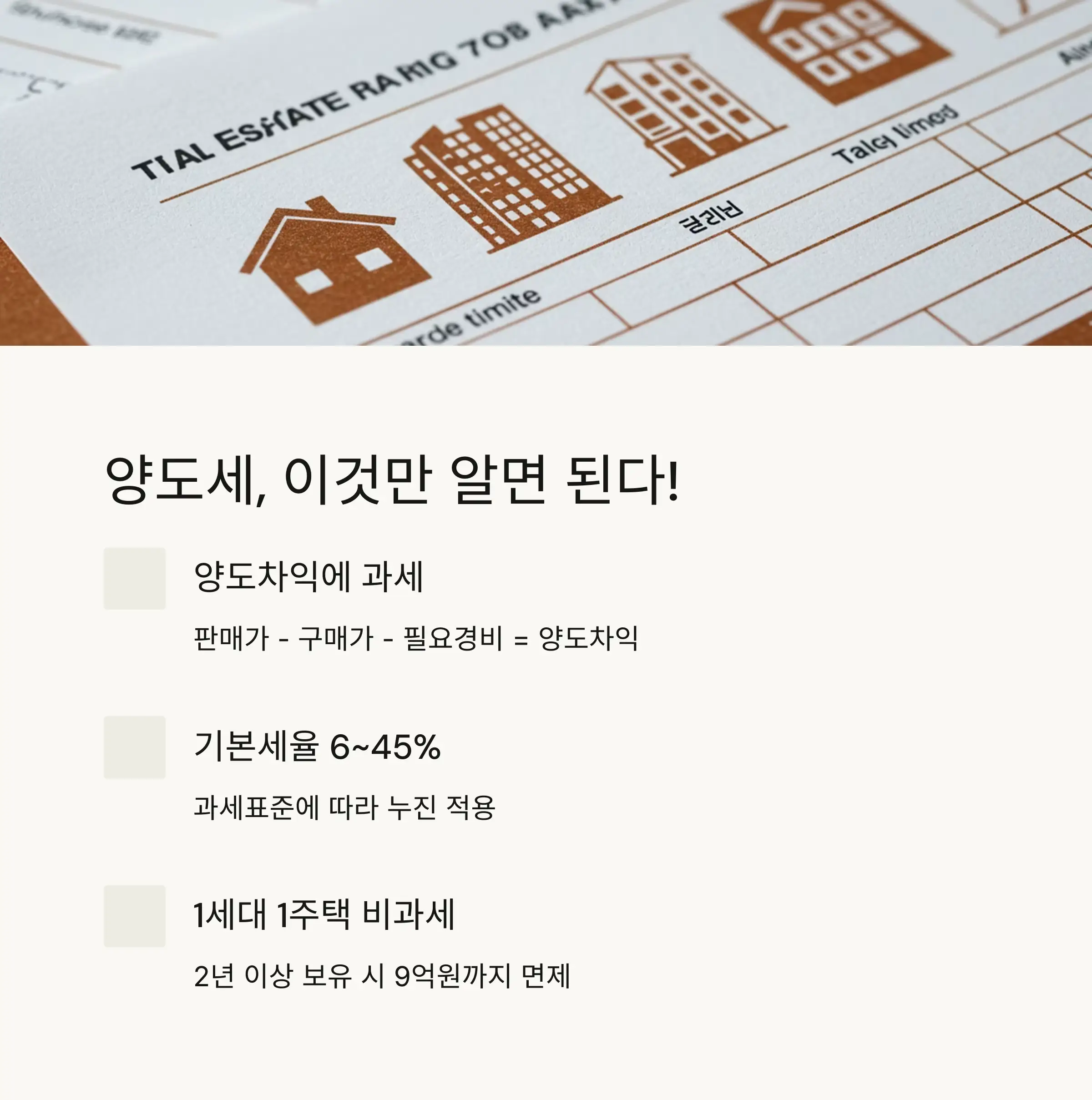 💡 부동산 양도세 기본 개념