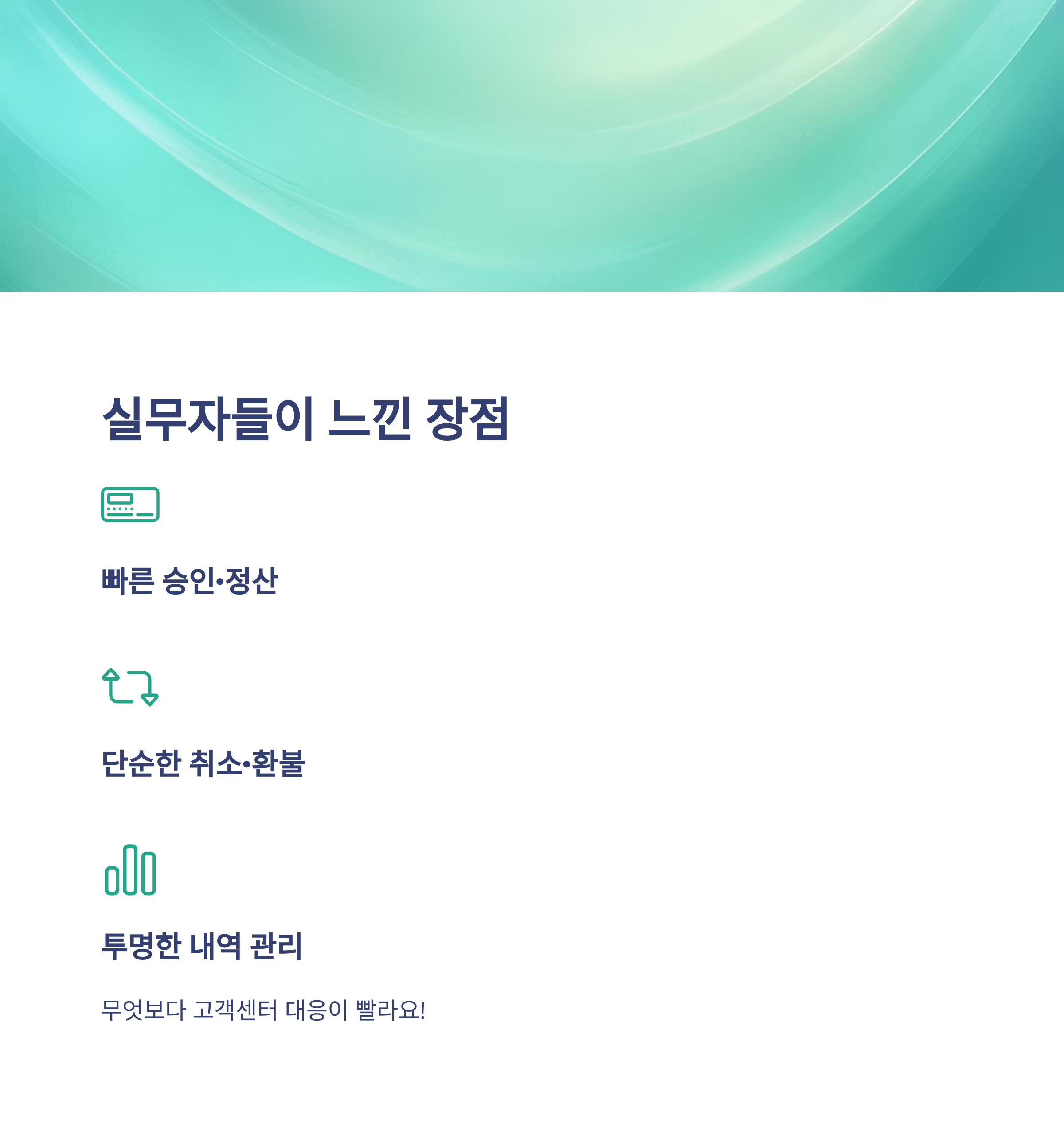 주식회사 코페이, 가맹점&middot;카드결제&middot;매출&middot;취소까지 한 번에 확인하는 가이드7