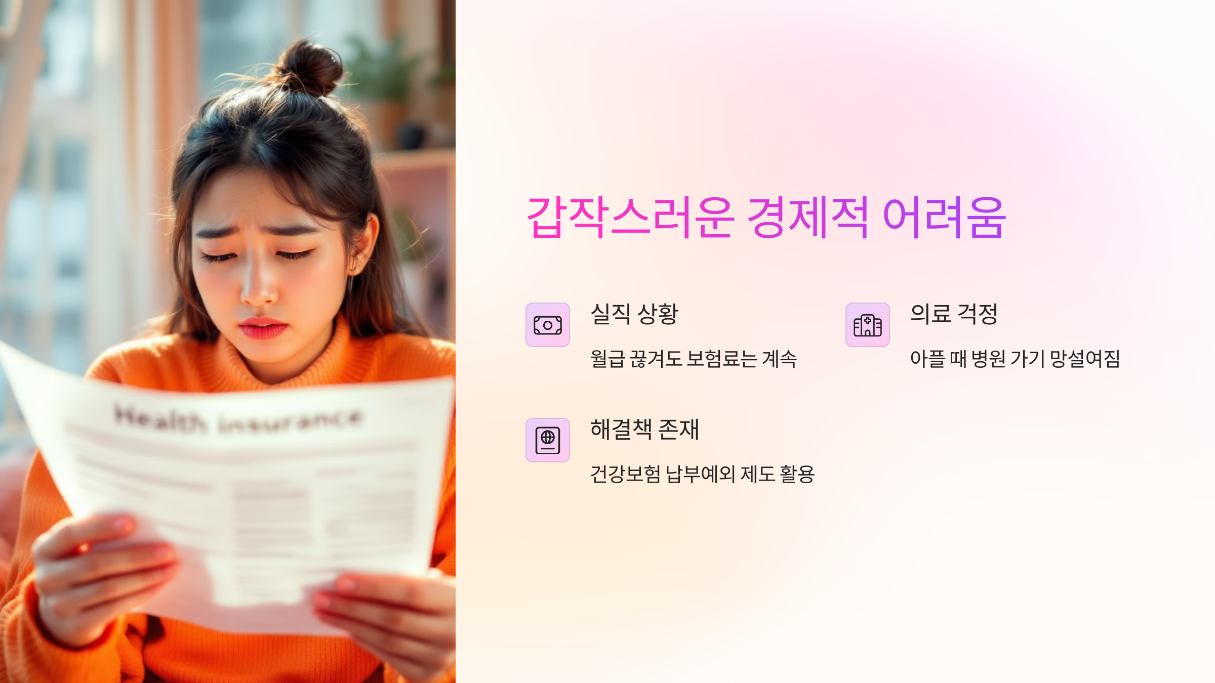 건강보험-납부예외