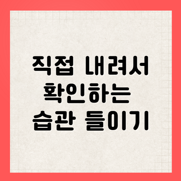 차폭감 익히는 법