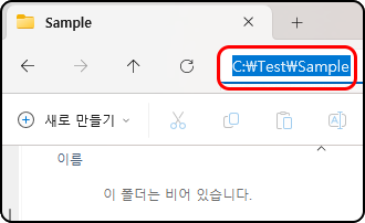 파일 탐색기 - Sample 폴더

C:\Test\Sample