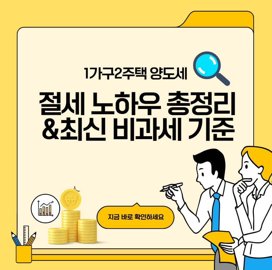 1가구2주택