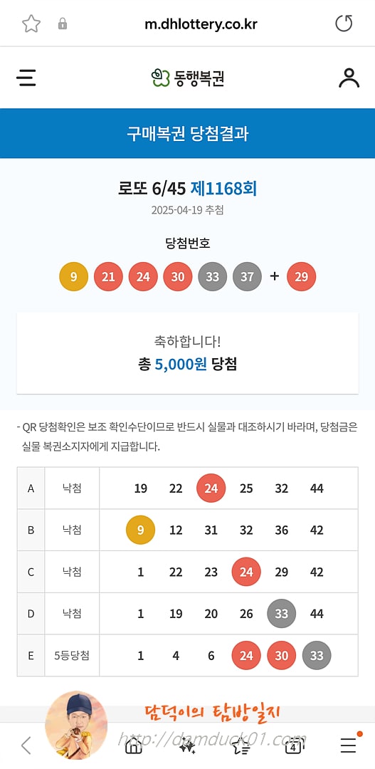 로또 6/45 제1168회 결과