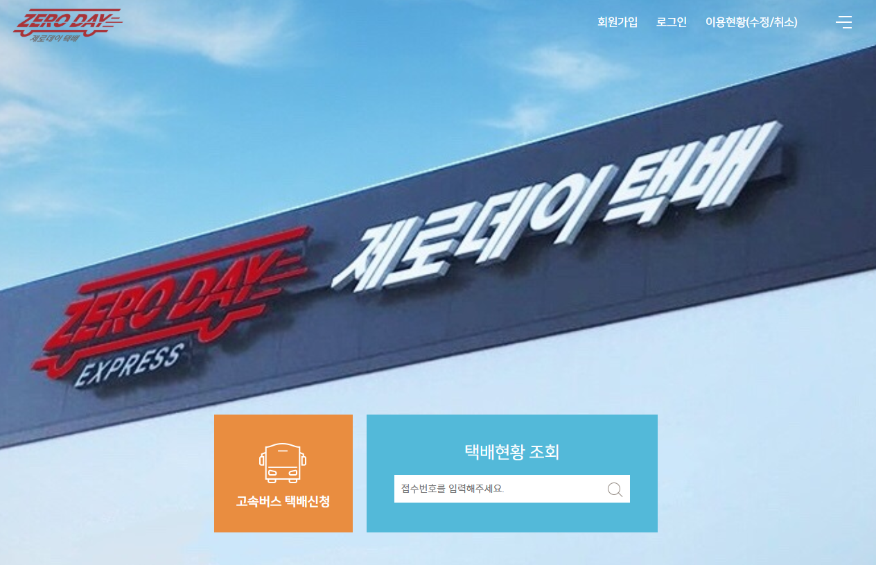 고속버스택배 빠르고 간편한 화물 배송 가이드