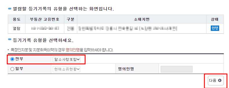 등기부 등본 보는 법, 열람·발급방법 (근저당 설정 필수 확인)