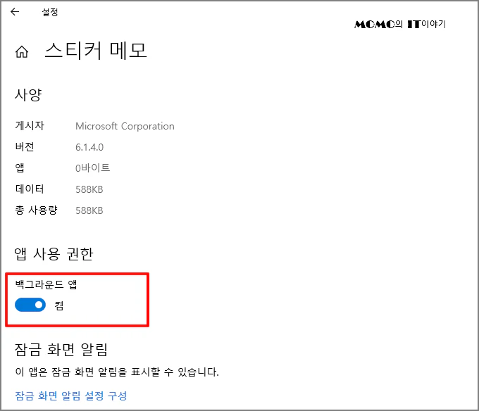 앱 사용 권한] 의 [백그라운드 앱] 항목을 [켬] 으로 설정