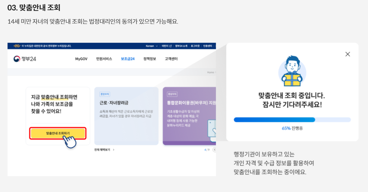 맞춤-안내-조회