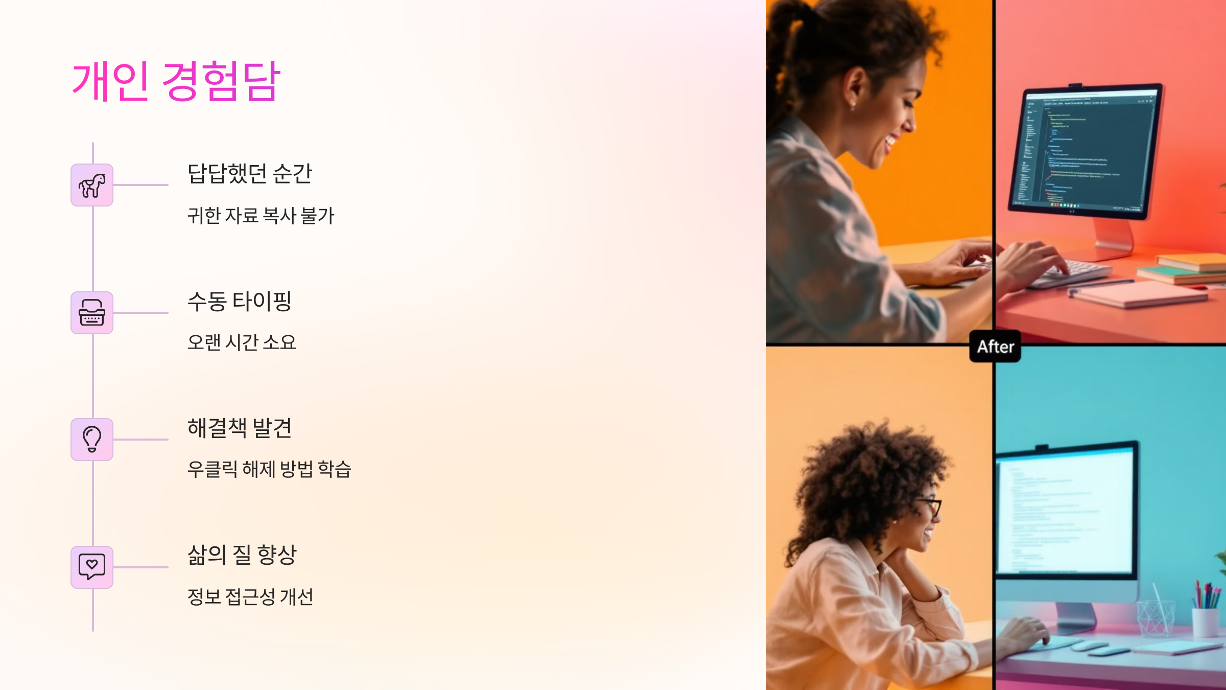 개인-경험담