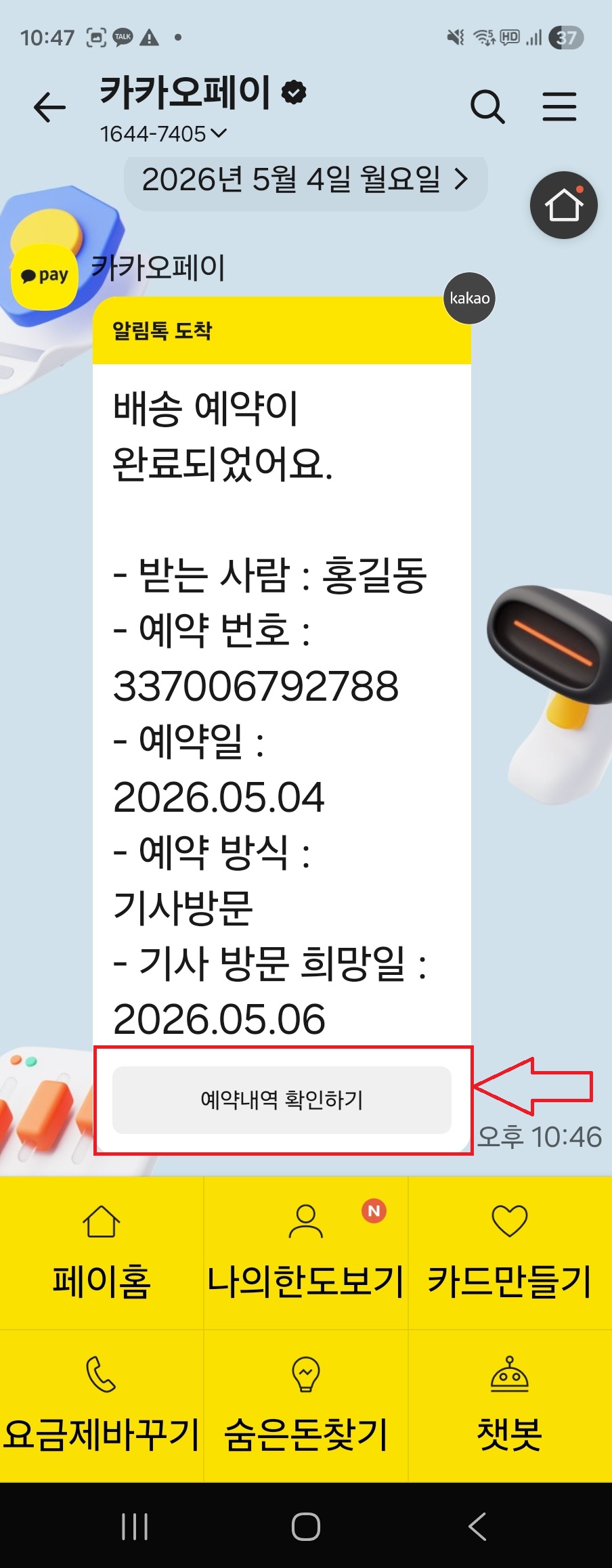 카카오 택배 에약 방법