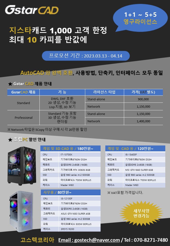 지스타캐드(GstarCAD) 브로셔