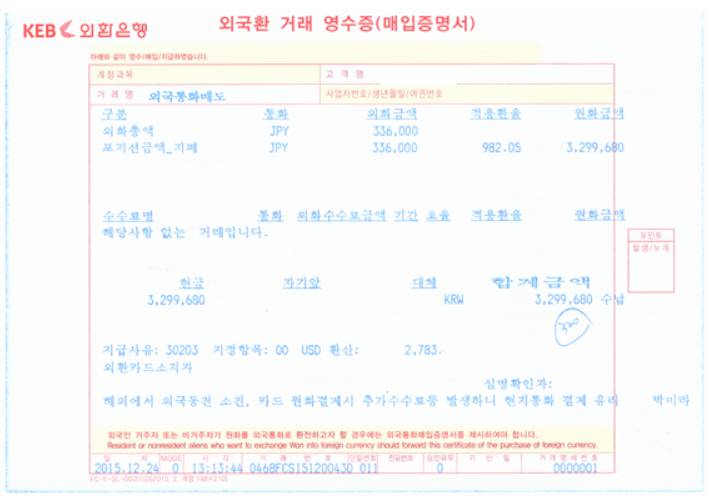 일본엔화 환전