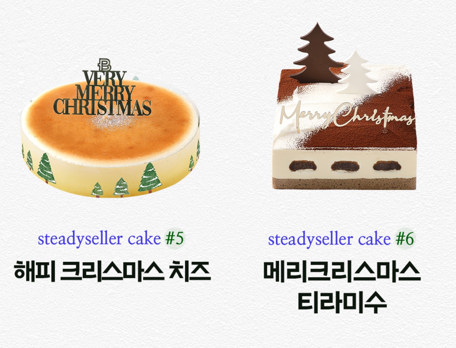 파리바게뜨크리스마스케이크