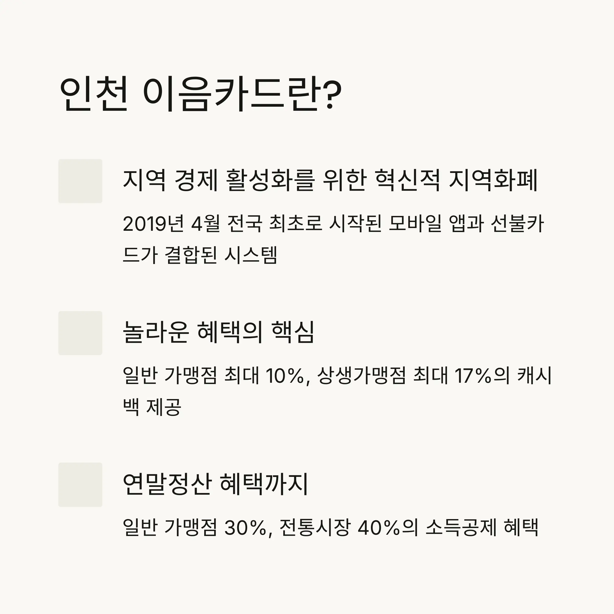 💳 인천 이음카드란 무엇인가요?