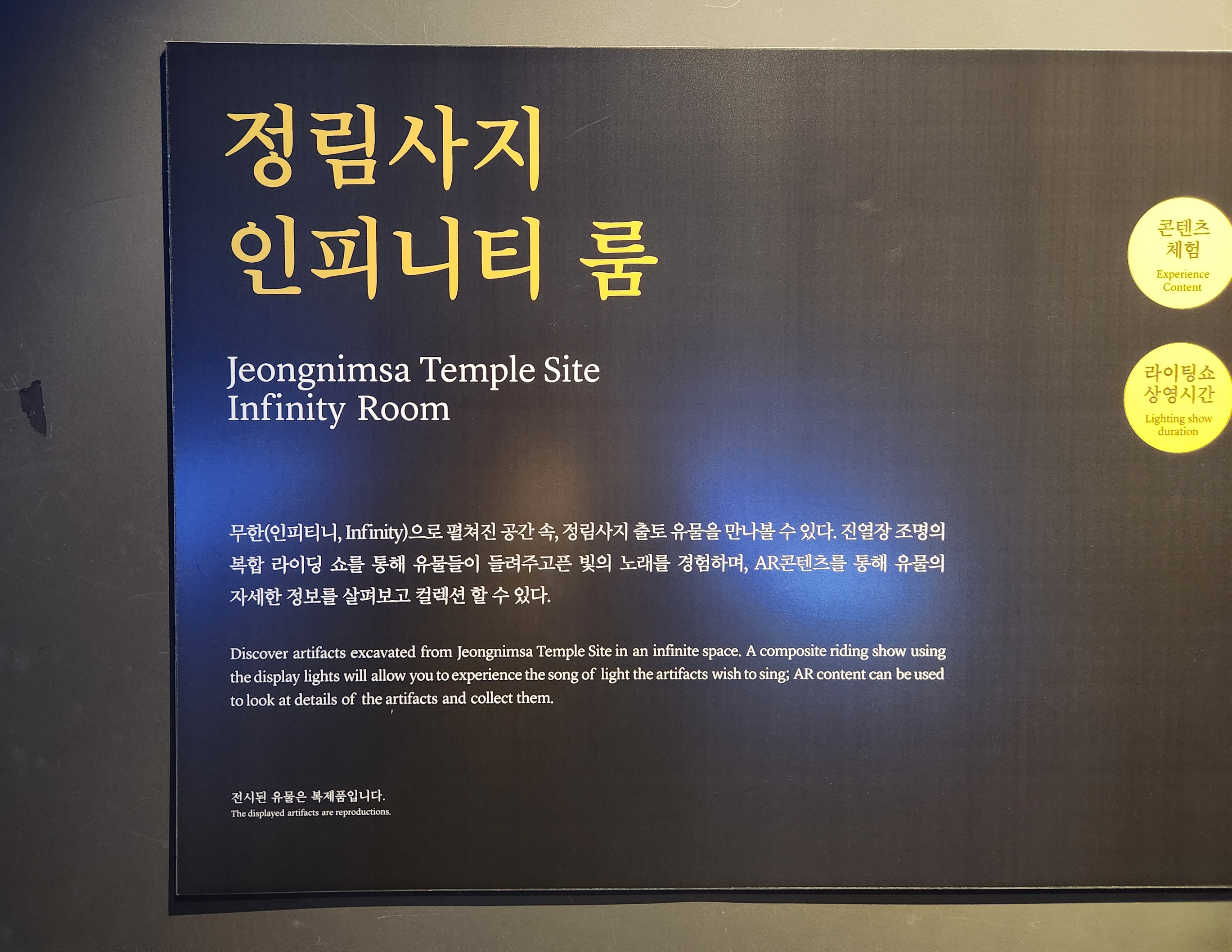 부여 가족나들이 정림사지박물관 인피니티룸 설명