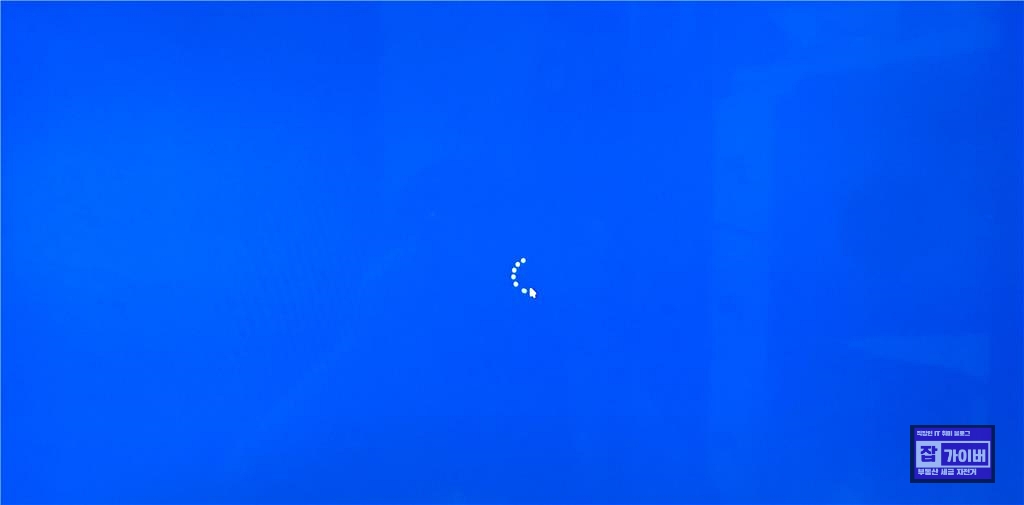 윈도우 업데이트 후 로딩 화면이 계속 유지되는 무한로딩 예시