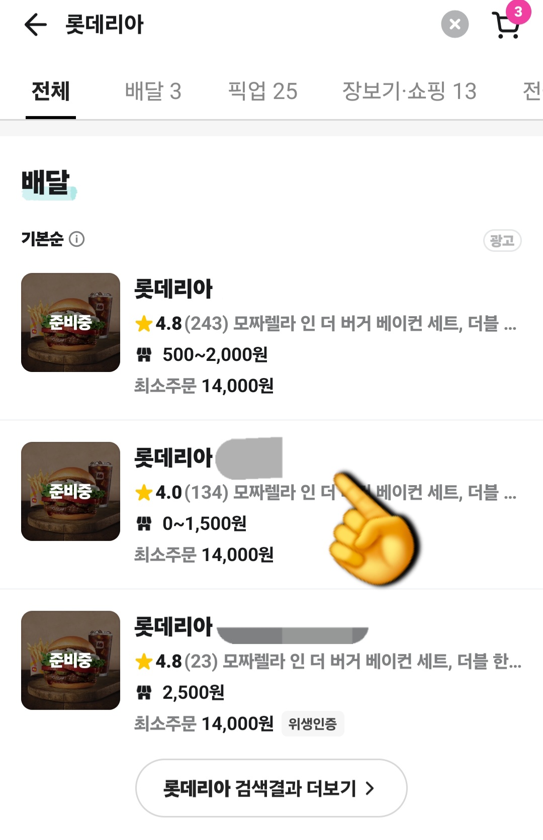 롯데리아-민생지원금-되는-가맹점-찾는-방법-안내-그-중-원하는-해당-매장을-선택하면&amp;#44;