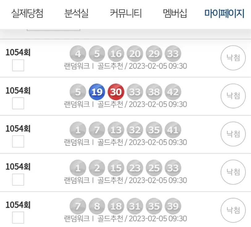 로또리치 1054회 추천번호