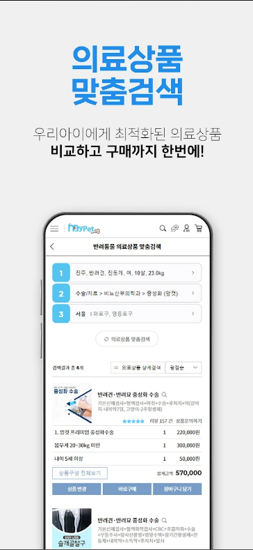 마이펫플러스, 반려동물 병원 앱, 믿을 수 있는 정보와 편리한 예약으로 건강 지키세요