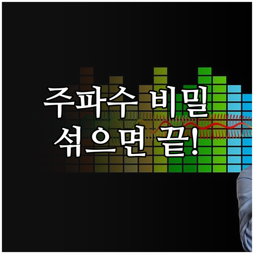 국부 발진기와 혼합기를 통한 중간 주..