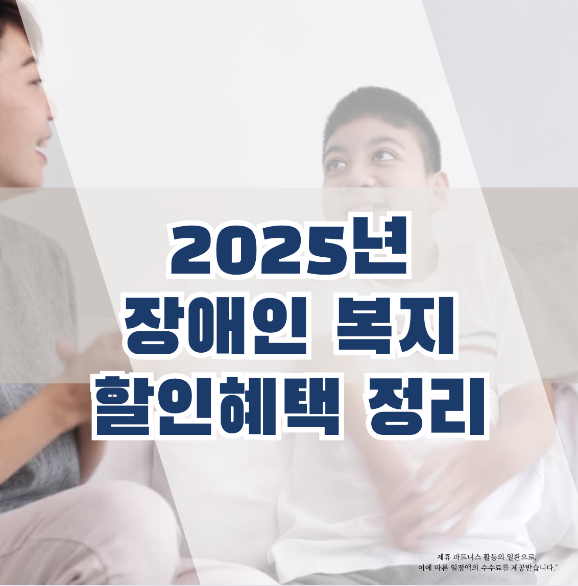 장애인 할인