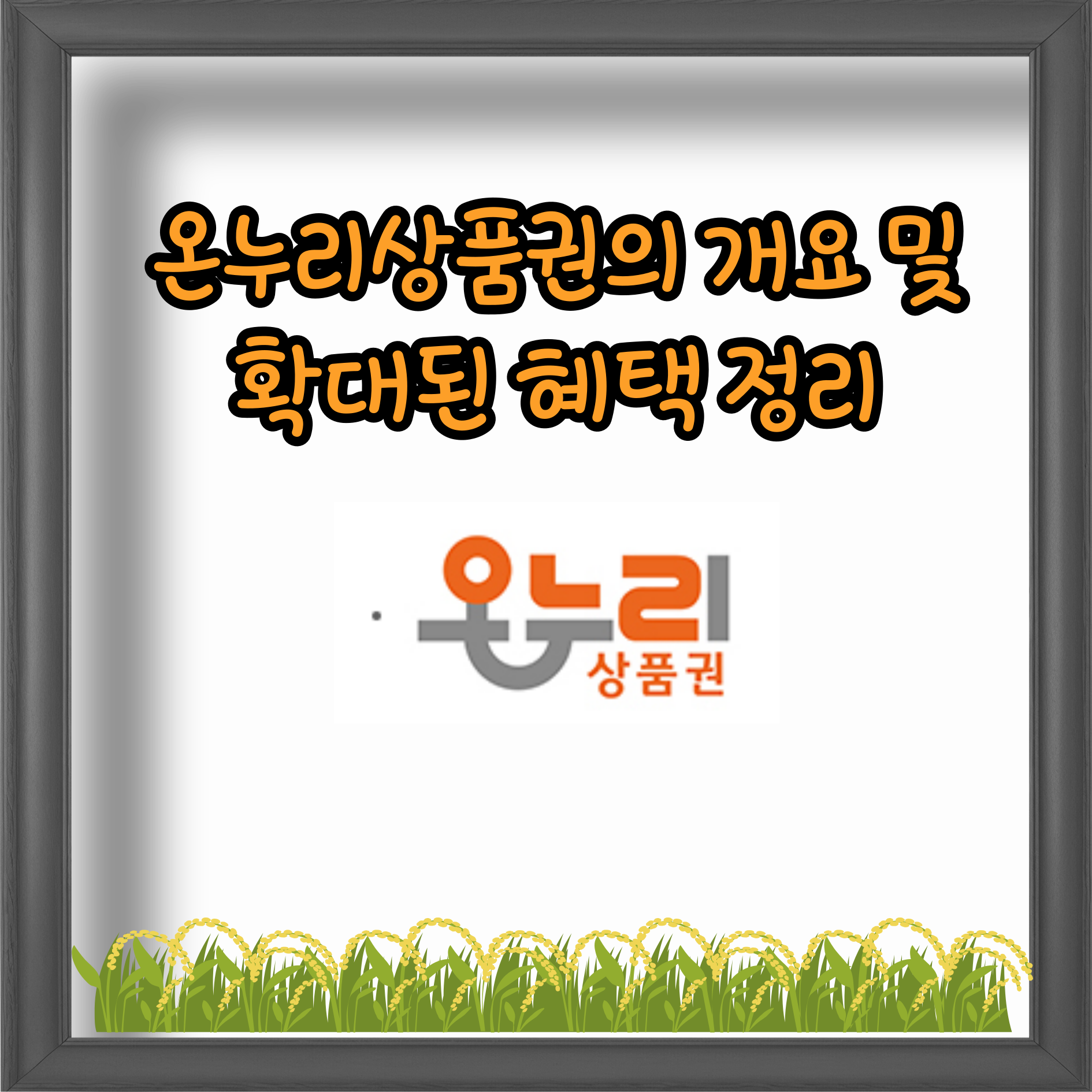 온누리상품권