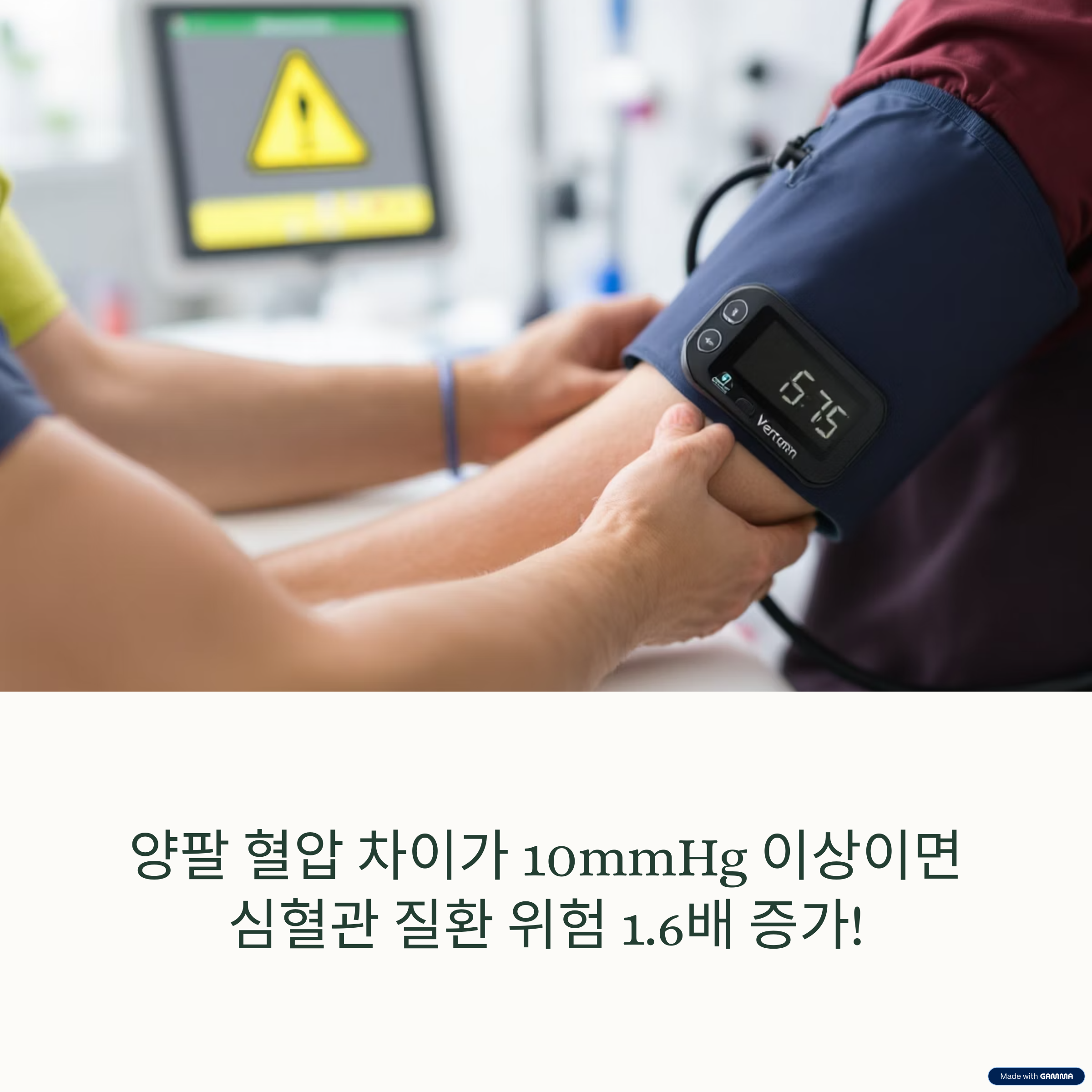 좌우 혈압 차이로 보는 심혈관 건강의 비밀