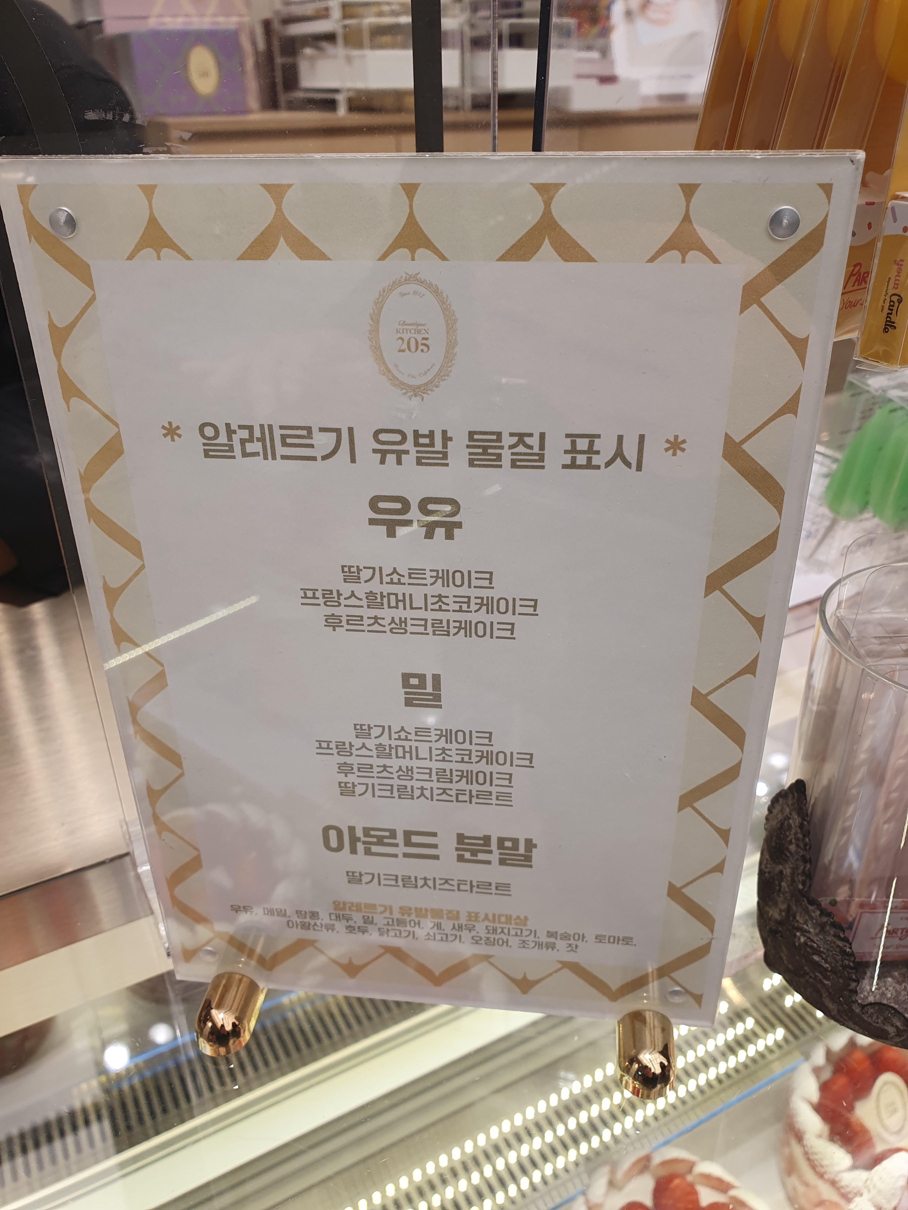 대전 키친 205 케익 성분