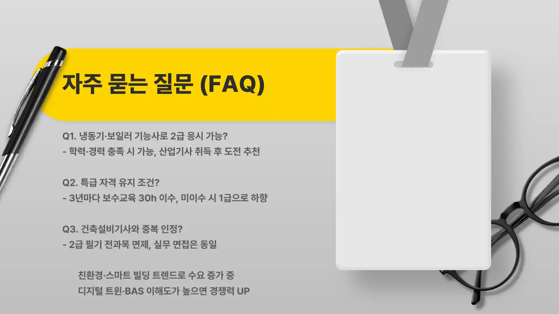 기계설비 유지관리자 자격증