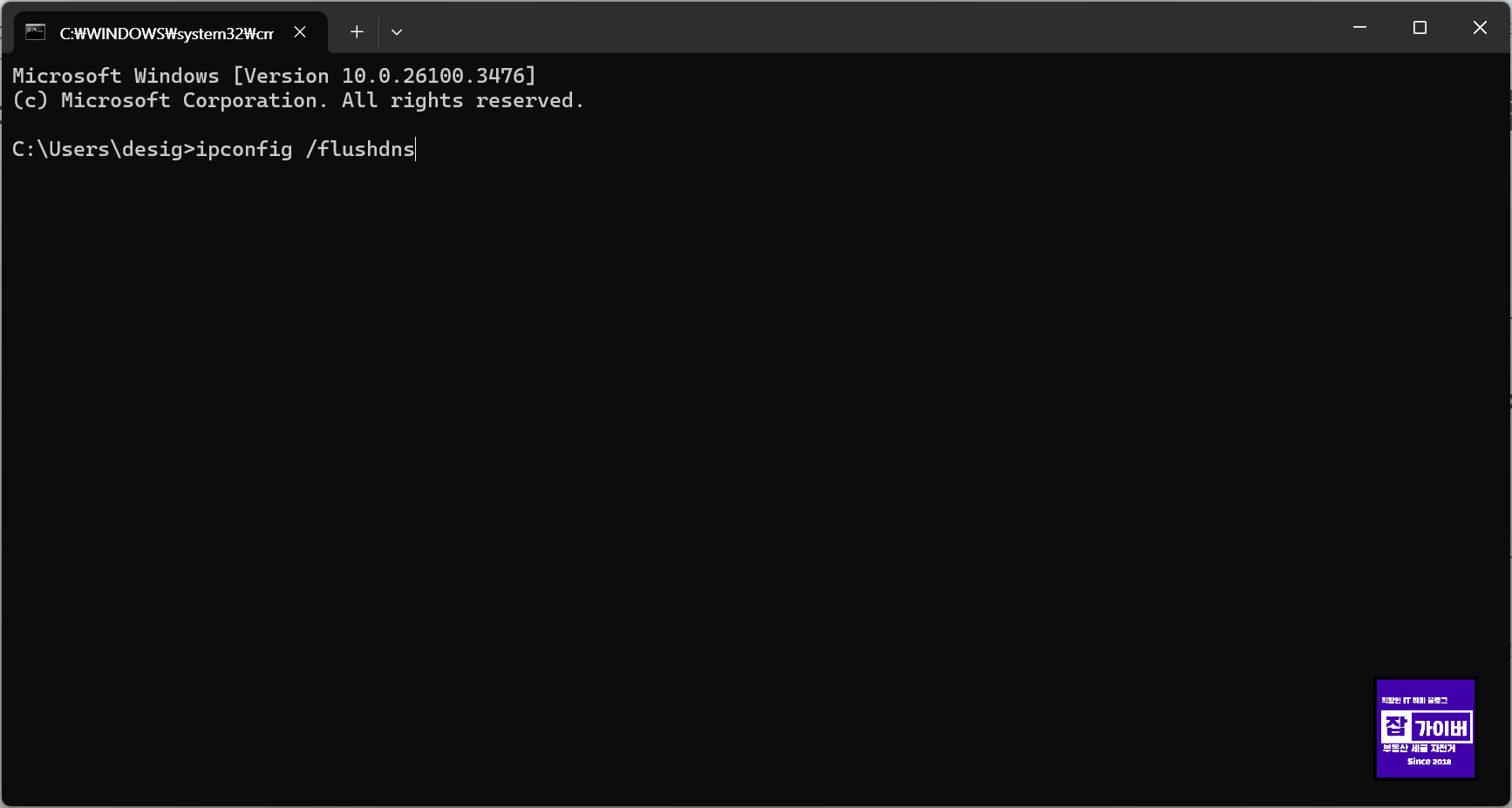 네트워크 DNS캐시 초기화 명령어