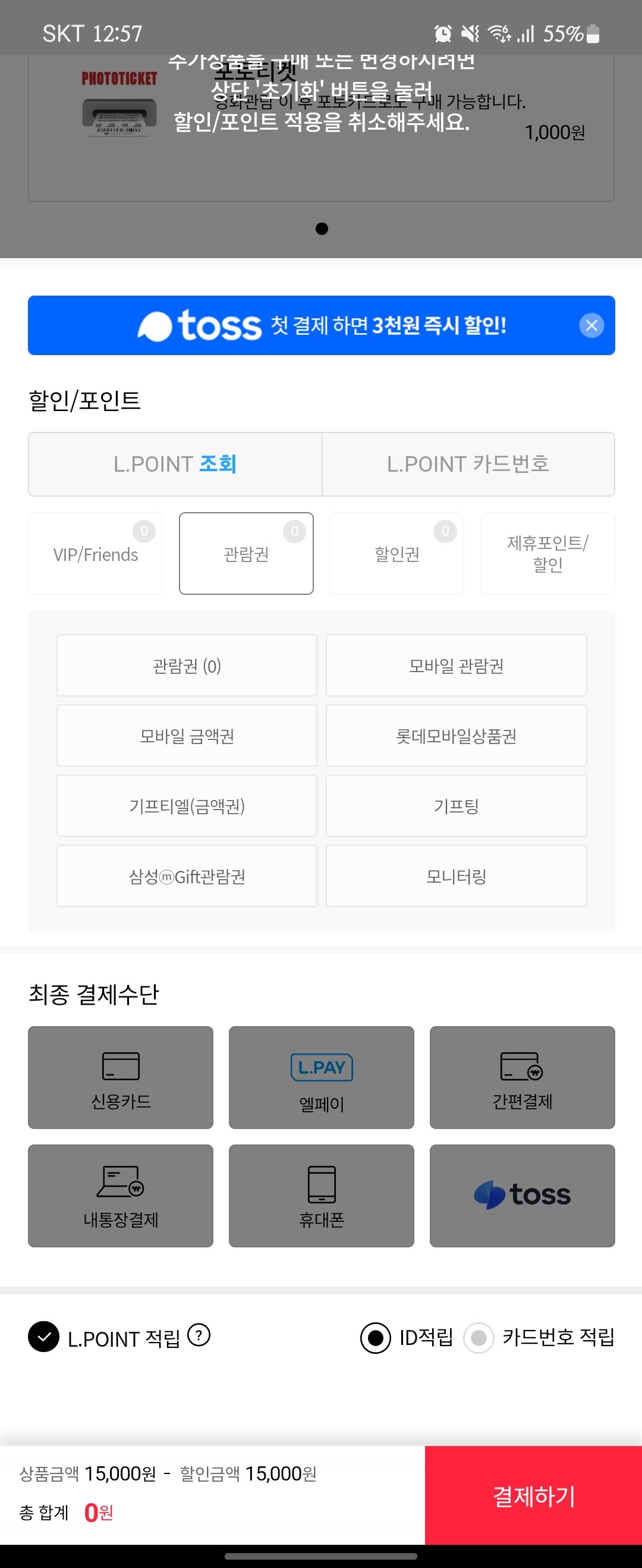 결제금액 총 합계 0원