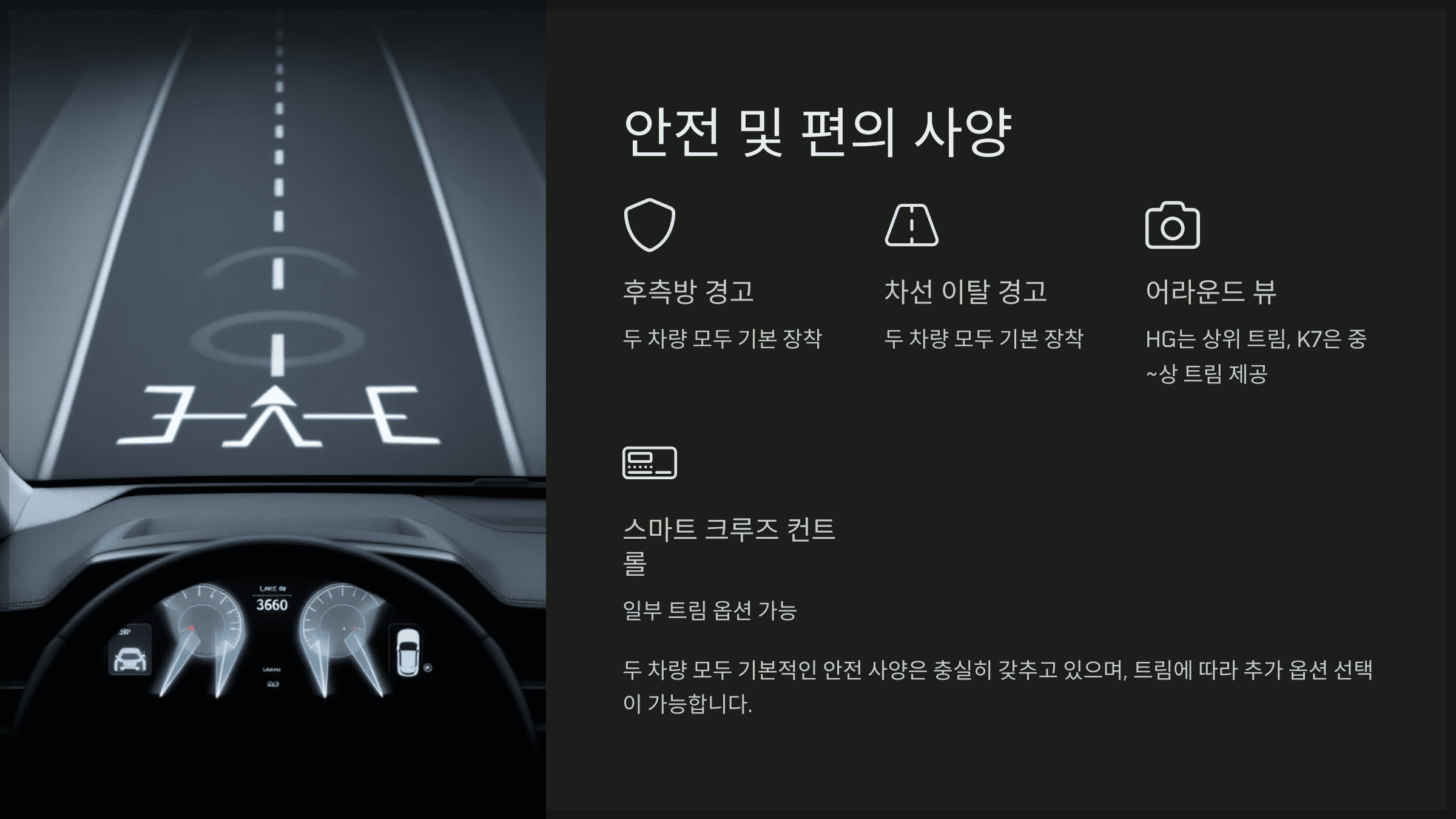 안전 및 편의 사양