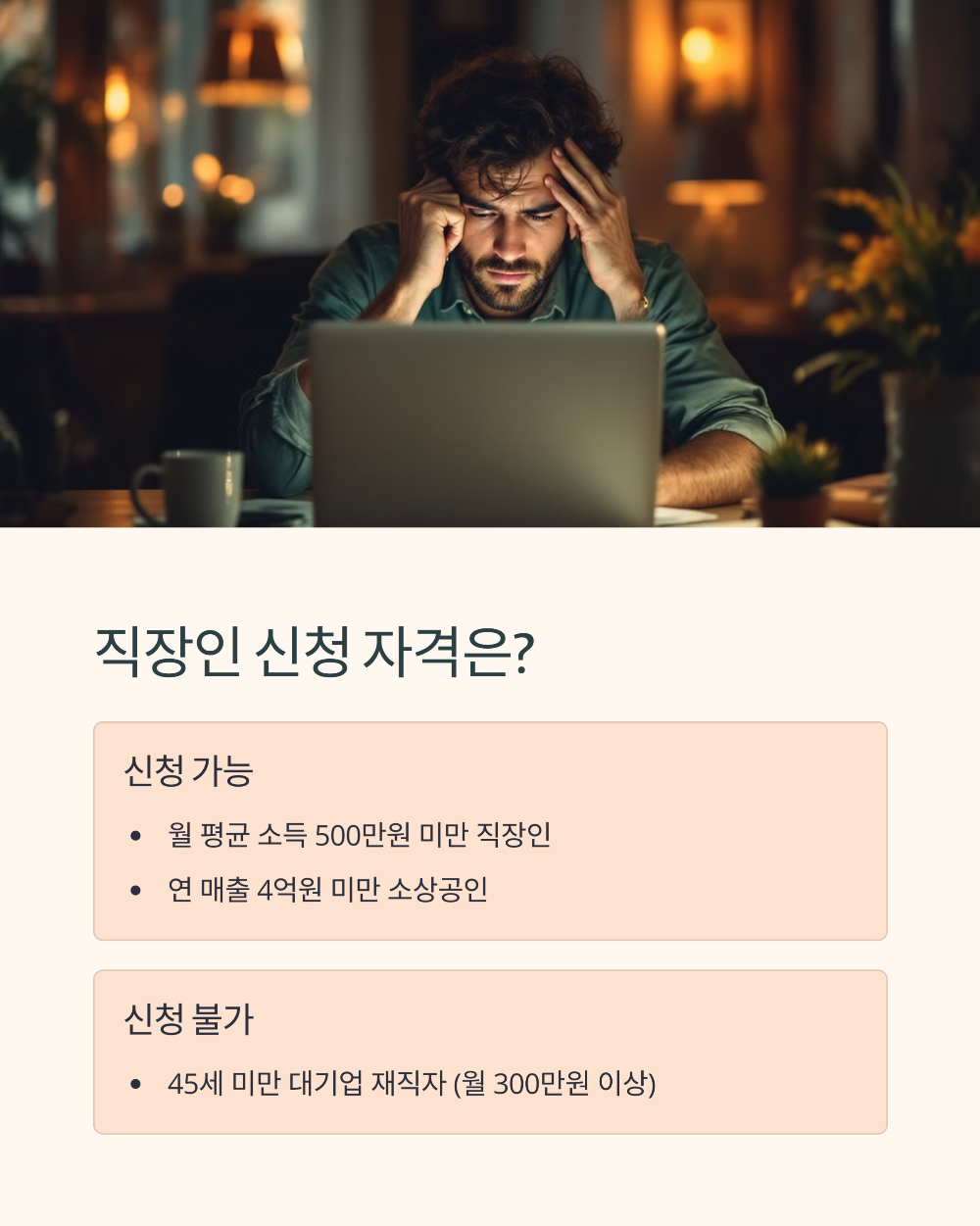 내일배움카드 신청 자격 3분만에 확인! 직장인·주부·실업자 대상 완전정리