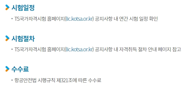 TS국가자격시험 연간 시험 일정 확인 안내