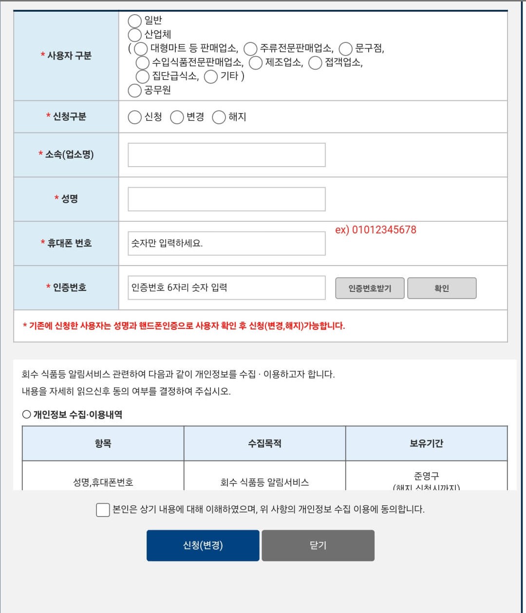 회수 판매식품 알림신청