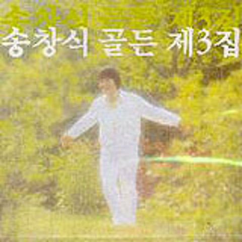 송창식 푸르른날 앨범 사진